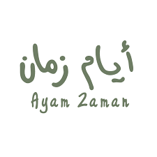 أيام زمان