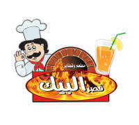 قصر البيك