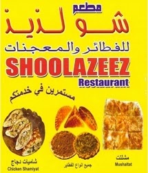 شو لذيذ