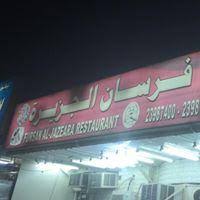 fursan aljazira