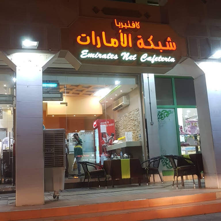 Emirates Net Cafeteria
