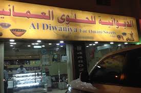 قصر الديوانية للحلوي العمانية