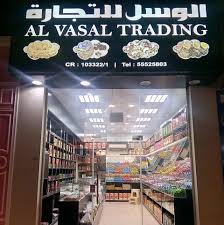 الوسل للتجارة