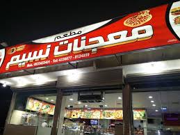 Naseem pastries