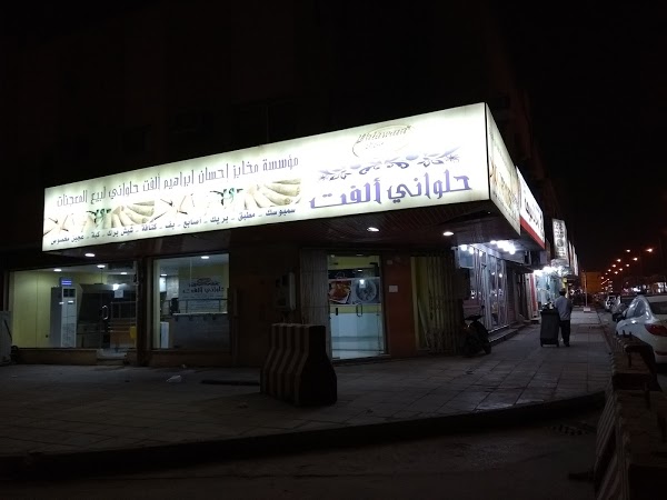 halawanaa 'alaft