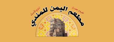Al Yemen Mandi