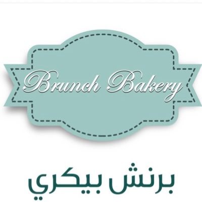برنش بيكري
