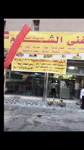 غنى الشام