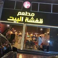 قفشة البيت