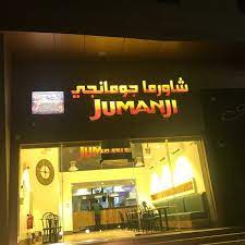 Jumanji Shawarma