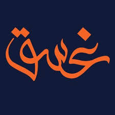 غسق
