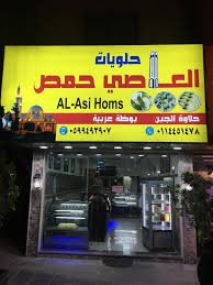 Al-Asi Sweets Hummus