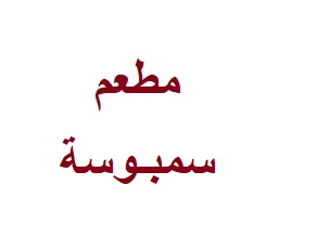 Sambosa