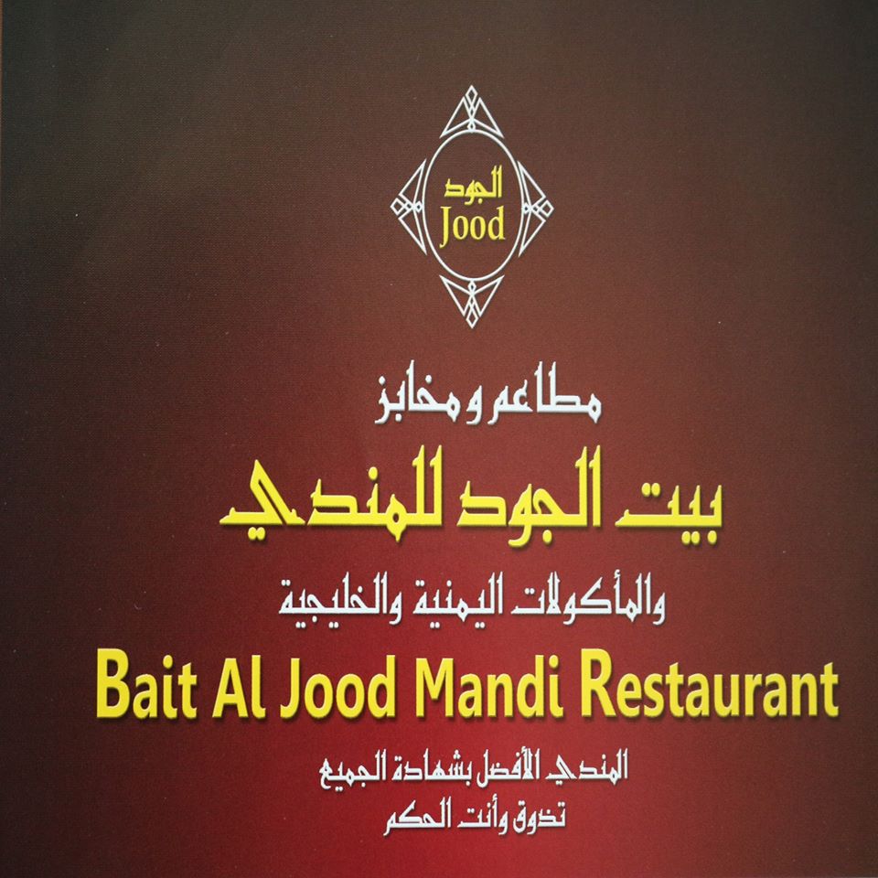 Bayt aljoud