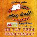 Bait Baitak - Ajman 