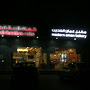 Modern Oman Bakery
