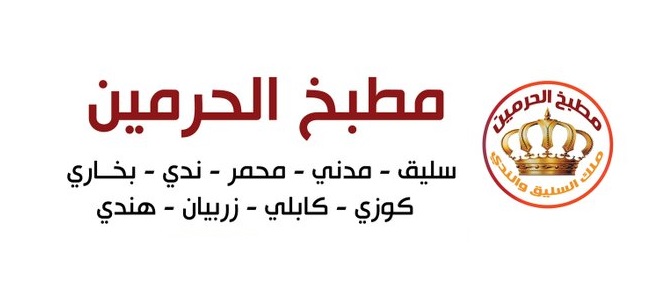 al-harameen kitchen