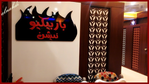 باربيكيو نيشن - مسقط