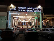 الحوسني للحلوى العمانية