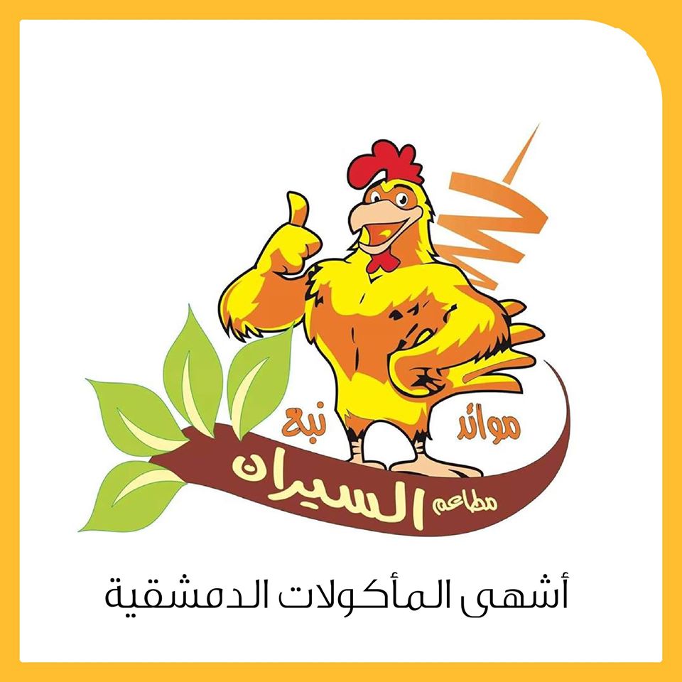 al- seran