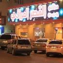 القصر العراقي  