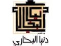 دنيا البخاري