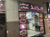 النواشط