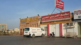 مطبخ العريبي الشعبي