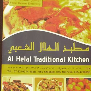 مطبخ الهلال الشعبي