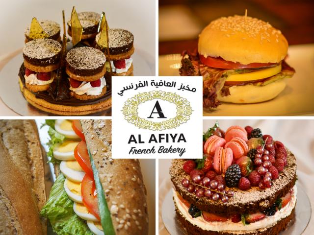 مخبز العافيـة الفرنسي