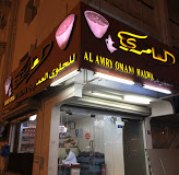 العامري