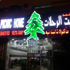 بيت الرحلات