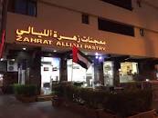 زهرة الليالي