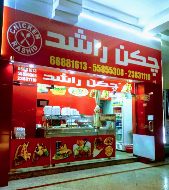 chicken rashed 