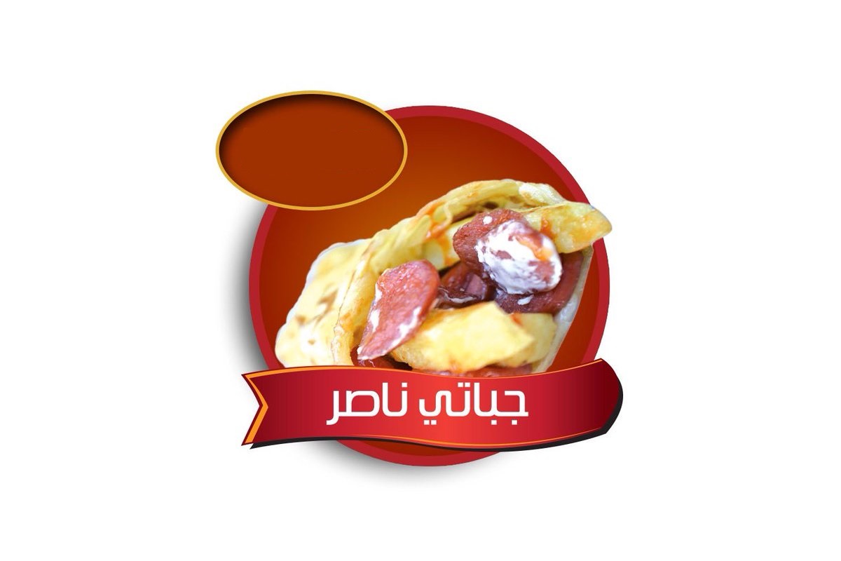 chappati naser