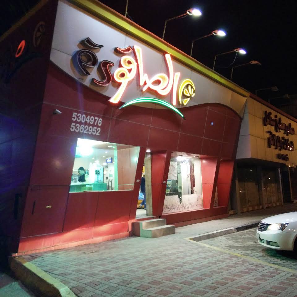 الصاقورة