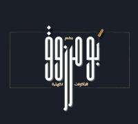 Bu Marzouq