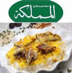 المملكة 