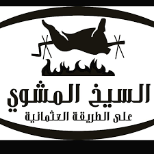 السيخ العثماني