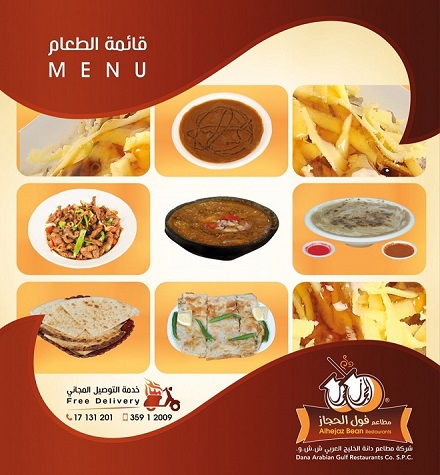 فول الحجاز