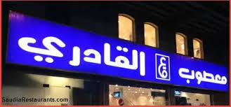 Masoup Algadri