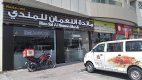 مائدة النعمان