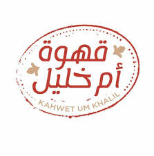 Umm Khalil coffee