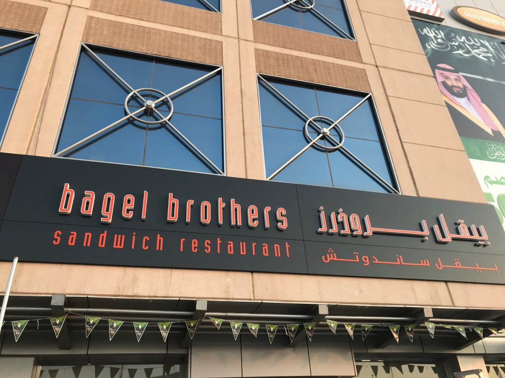 Beqel Brother