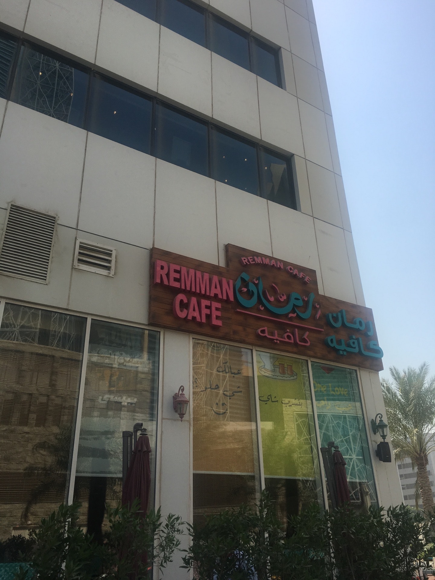 maqhaa alraman