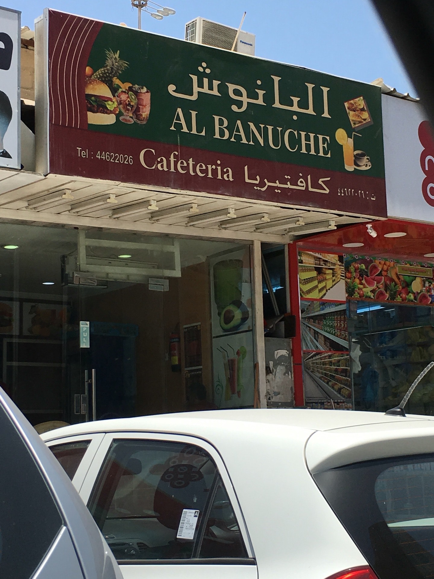 البانوش