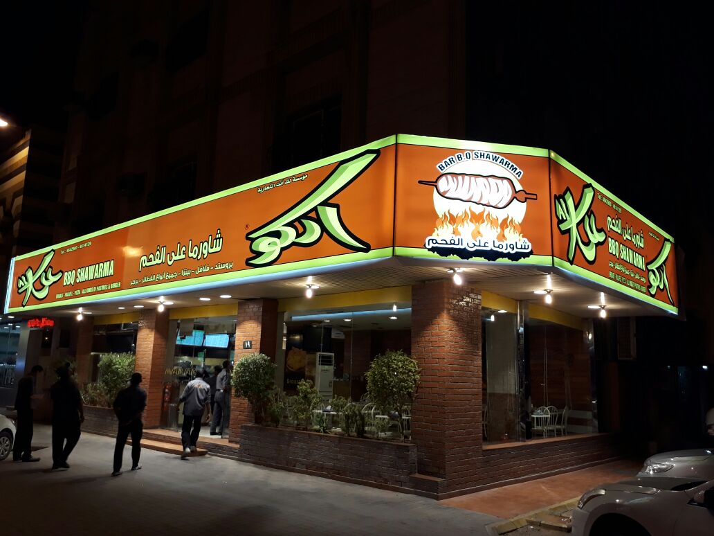 إلكو