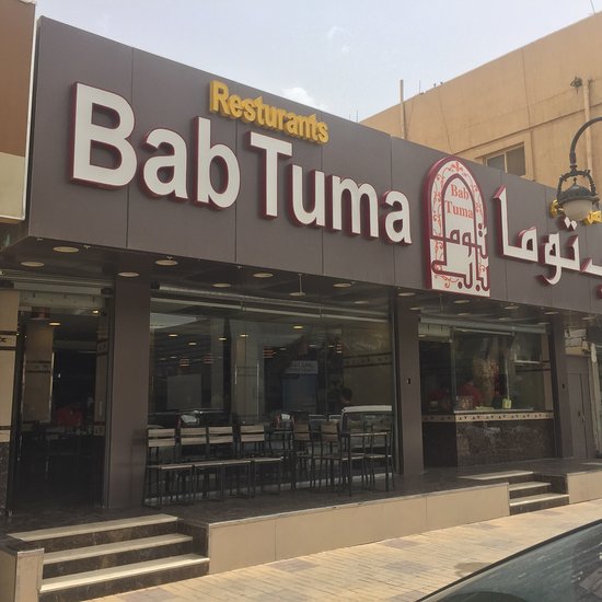 باب توما