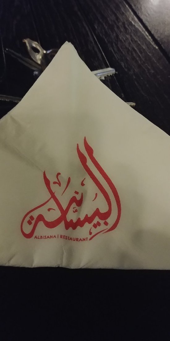 شاورما البيسانا