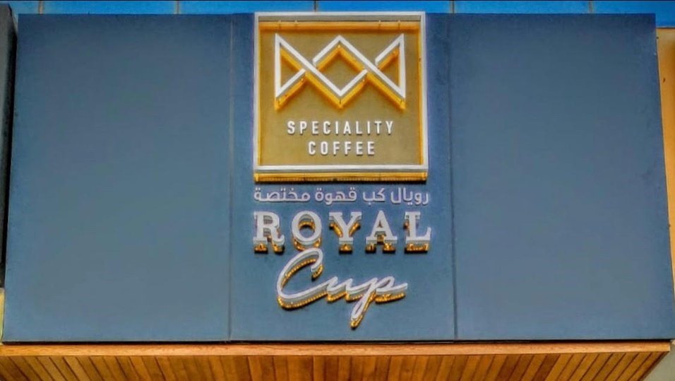 رويال كب 